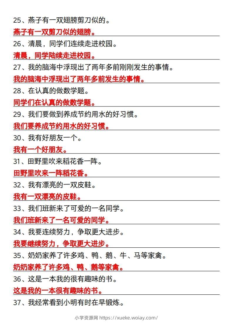 图片[3]-三年级下册语文修改病句专项练习-六八学科资料网