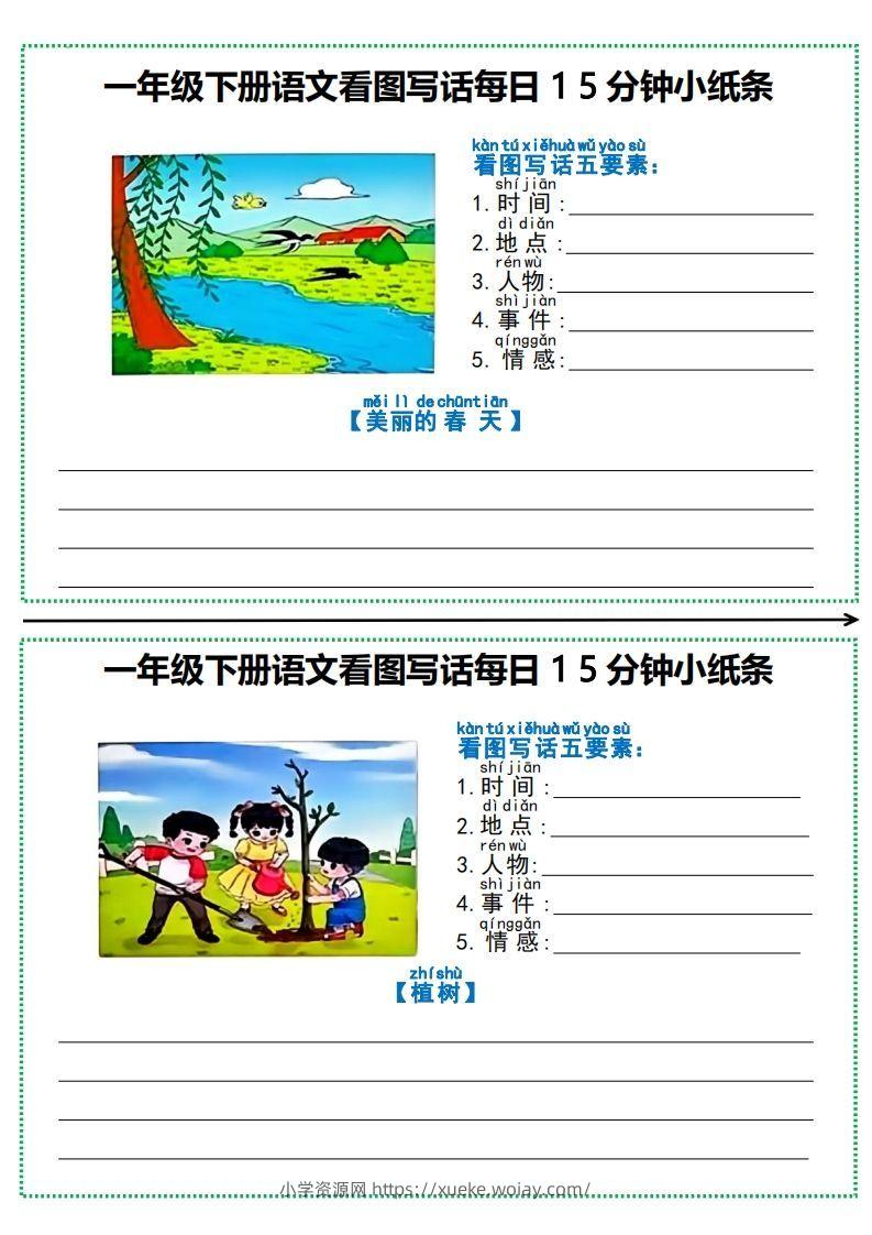图片[2]-一年级下册语文看图写话每日15分钟小纸条-六八学科资料网