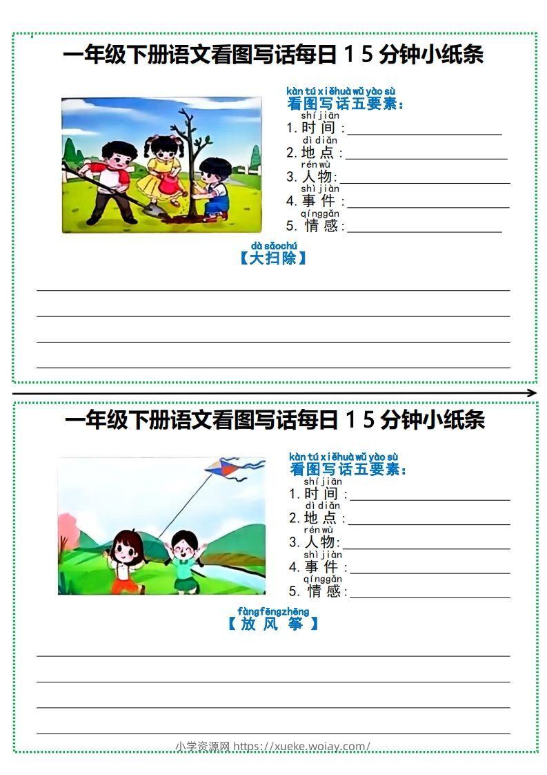 图片[3]-一年级下册语文看图写话每日15分钟小纸条-六八学科资料网