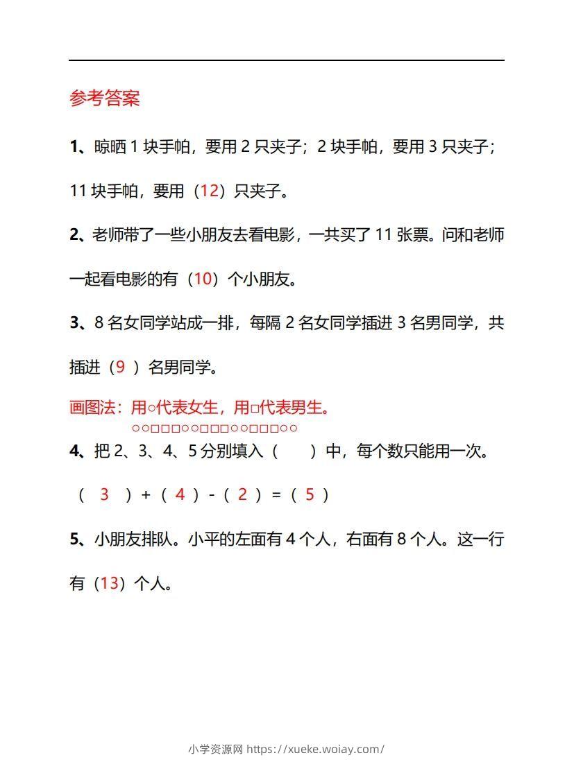 图片[2]-一年级下册数学思维训练30天-副本-六八学科资料网