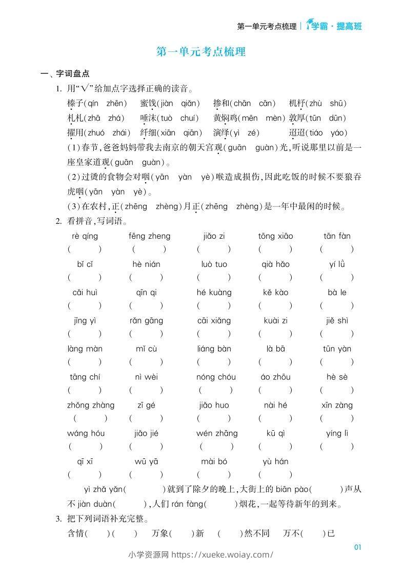 六年级语文下册《单元考点梳理》（含答案）-六八学科资料网