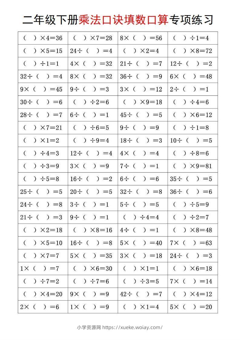 图片[2]-二下数学【乘法口诀和混合运算专项练习】-六八学科资料网