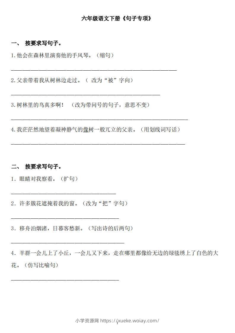 六年级语文下册：《句子》专项+答案，修改病句、扩写、改写、仿写-六八学科资料网