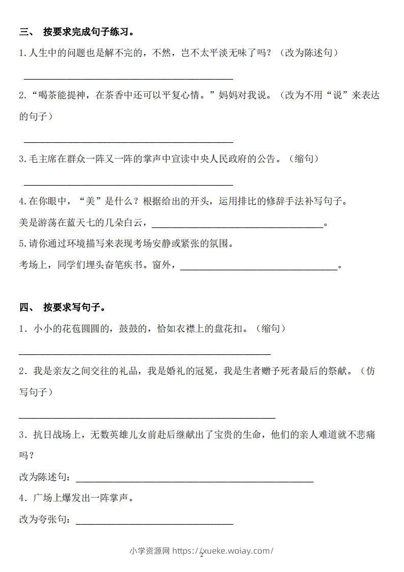 图片[2]-六年级语文下册：《句子》专项+答案，修改病句、扩写、改写、仿写-六八学科资料网