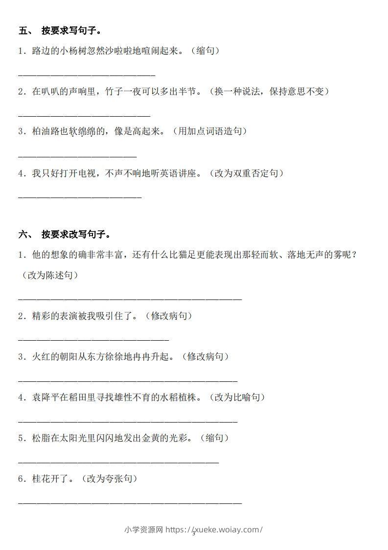 图片[3]-六年级语文下册：《句子》专项+答案，修改病句、扩写、改写、仿写-六八学科资料网