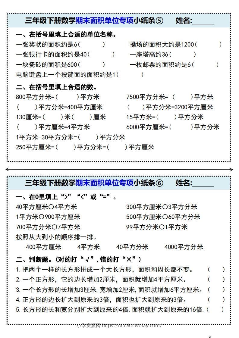 图片[3]-三年级下册数学期末面积单位专项小纸条-六八学科资料网