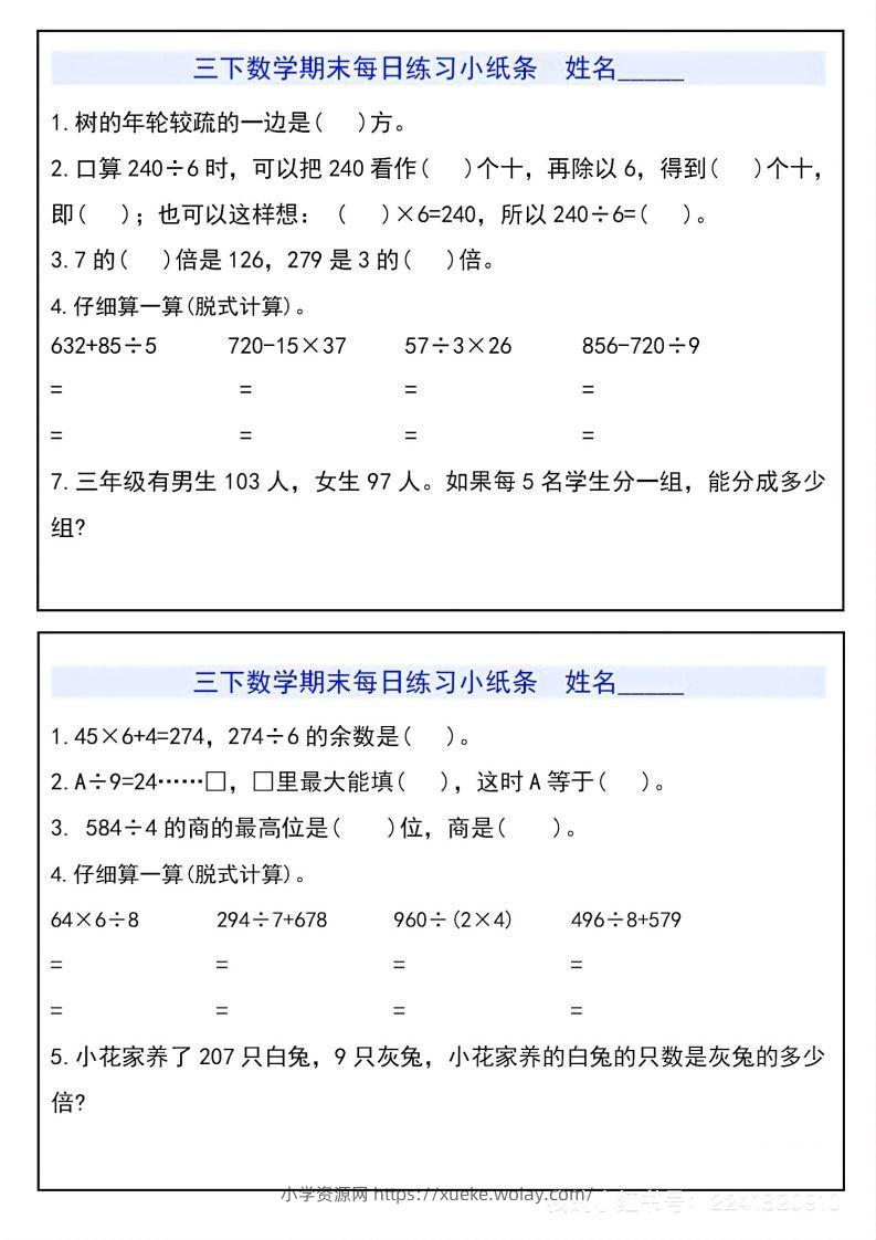 图片[2]-三下数学期末每日练习小纸条-六八学科资料网
