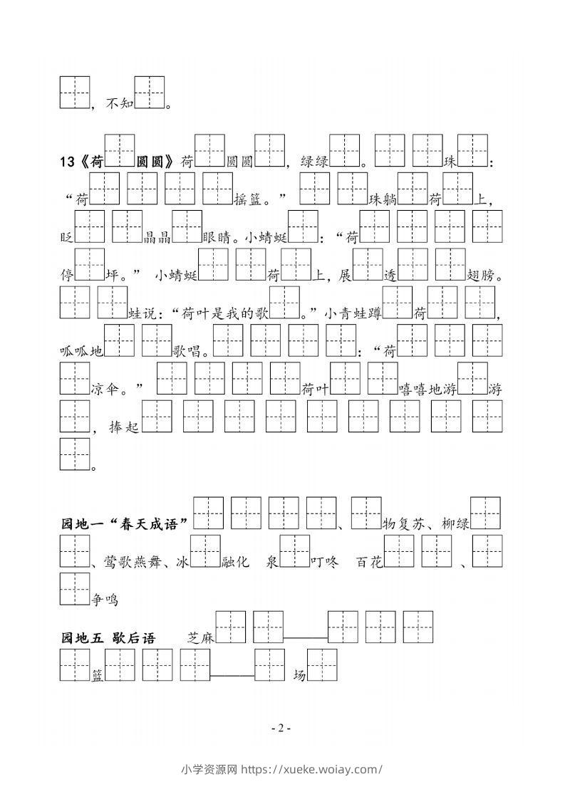 图片[2]-一下语文《必背必默写填空》-六八学科资料网