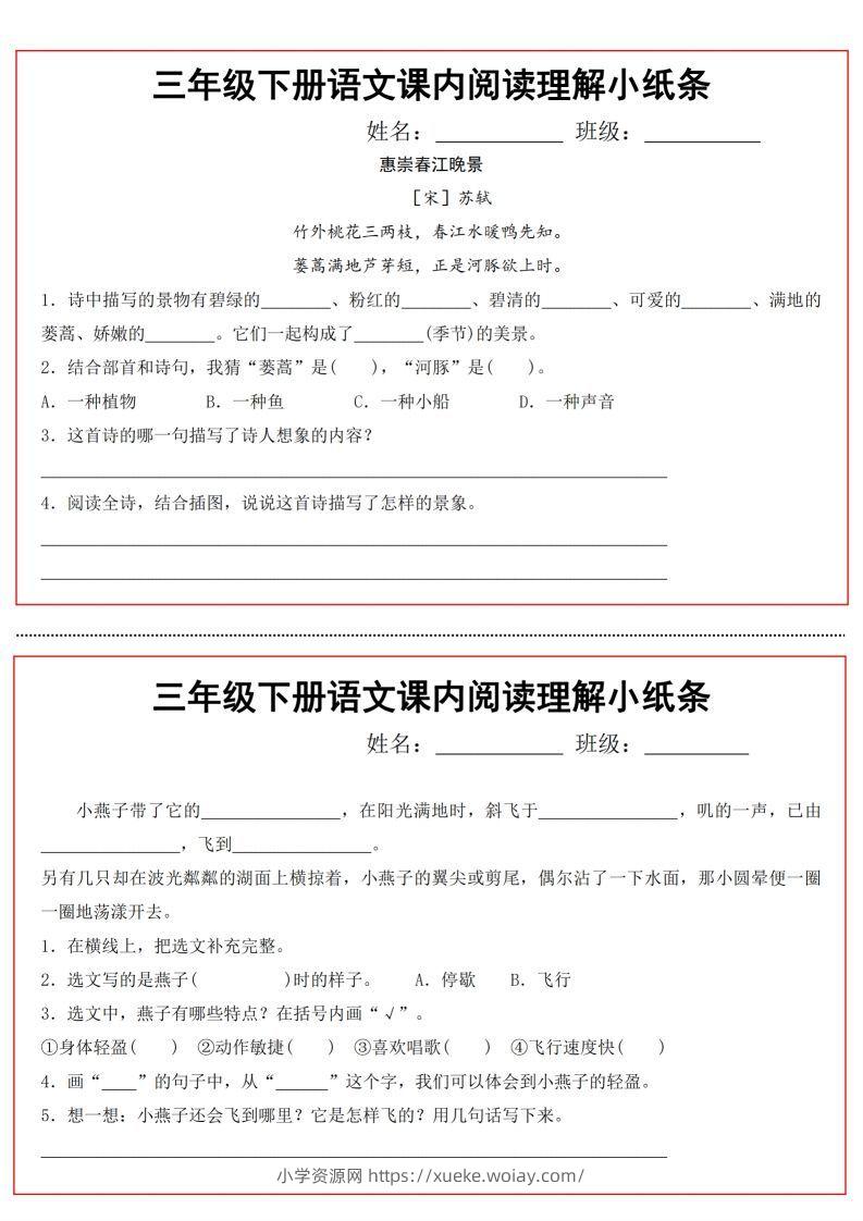 三（下）语文课内阅读理解小纸条-六八学科资料网