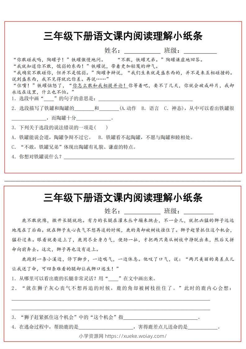 图片[3]-三（下）语文课内阅读理解小纸条-六八学科资料网