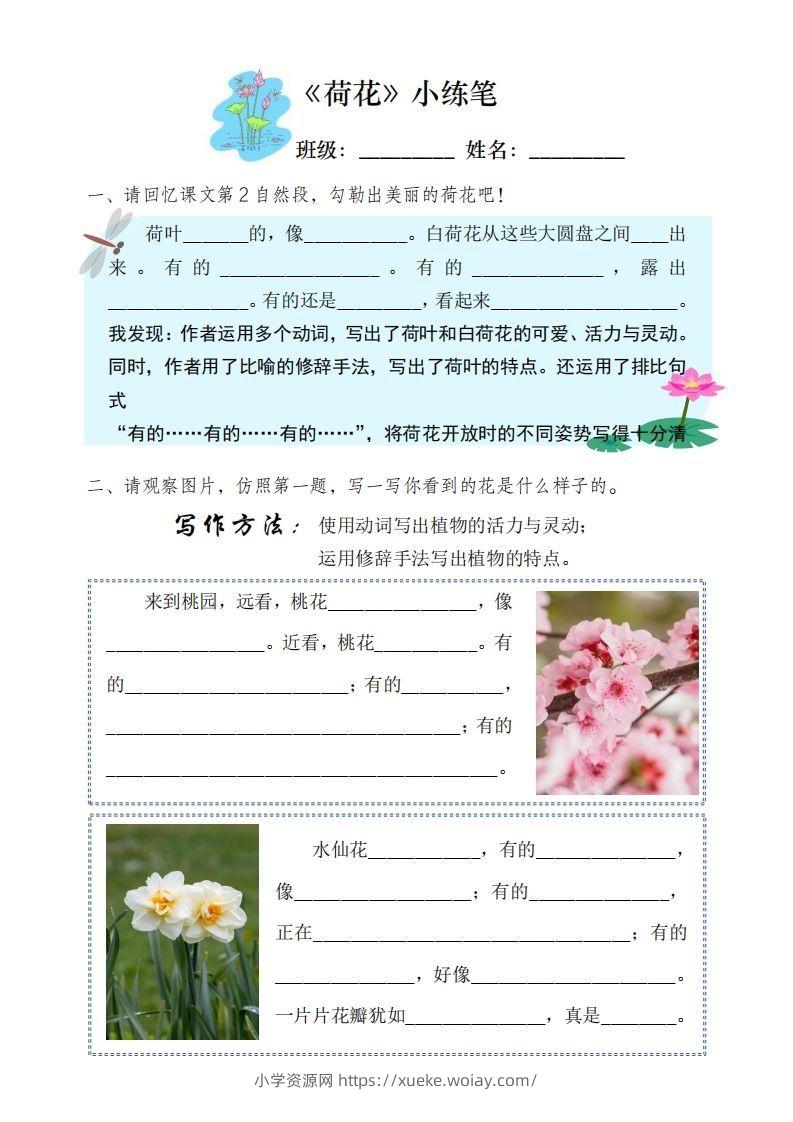 图片[2]-三（下）语文每课作业单-六八学科资料网