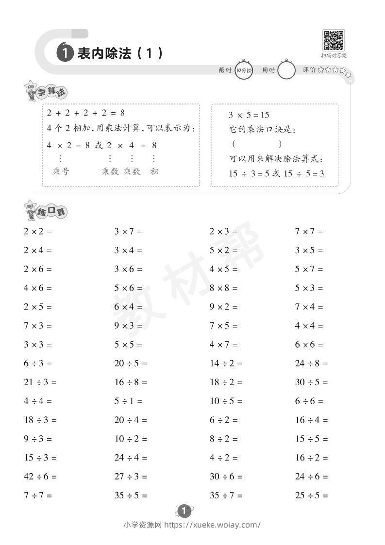 图片[2]-数学西师2下口算训练-六八学科资料网