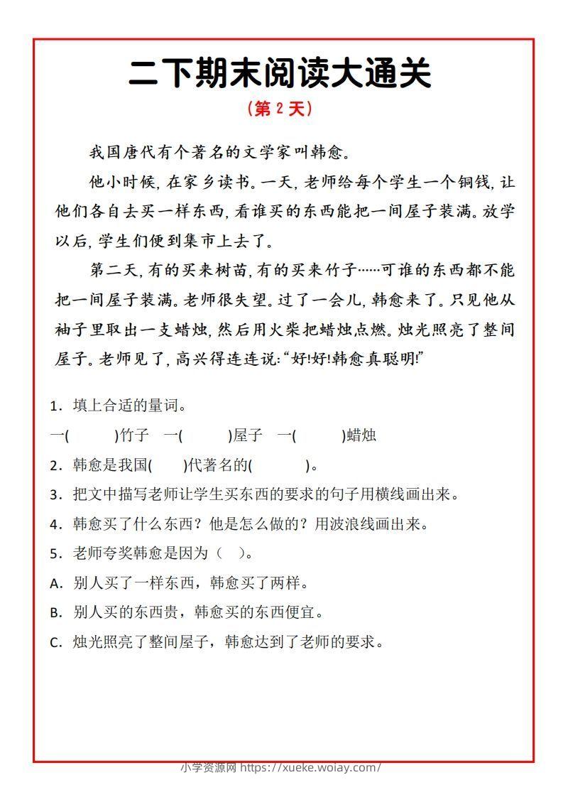 图片[2]-二年级下册语文期末阅读通关15天-六八学科资料网