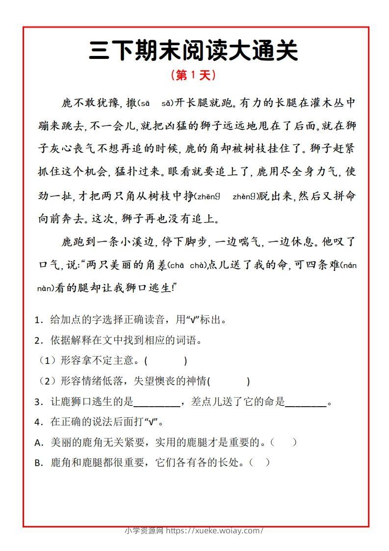 三下期末阅读通关15天-六八学科资料网