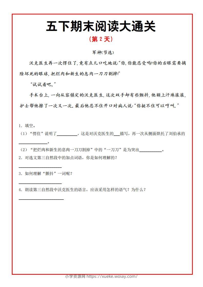 图片[2]-五下期末阅读通关15天-六八学科资料网