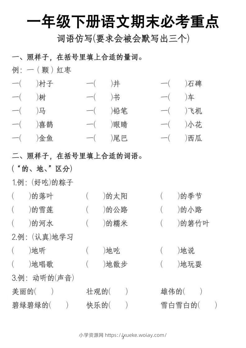 一年级期末总复习-六八学科资料网