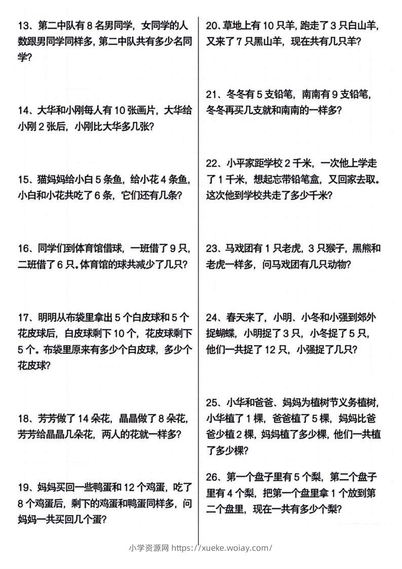 图片[2]-一年级下册数学期末常考应用题100道-六八学科资料网