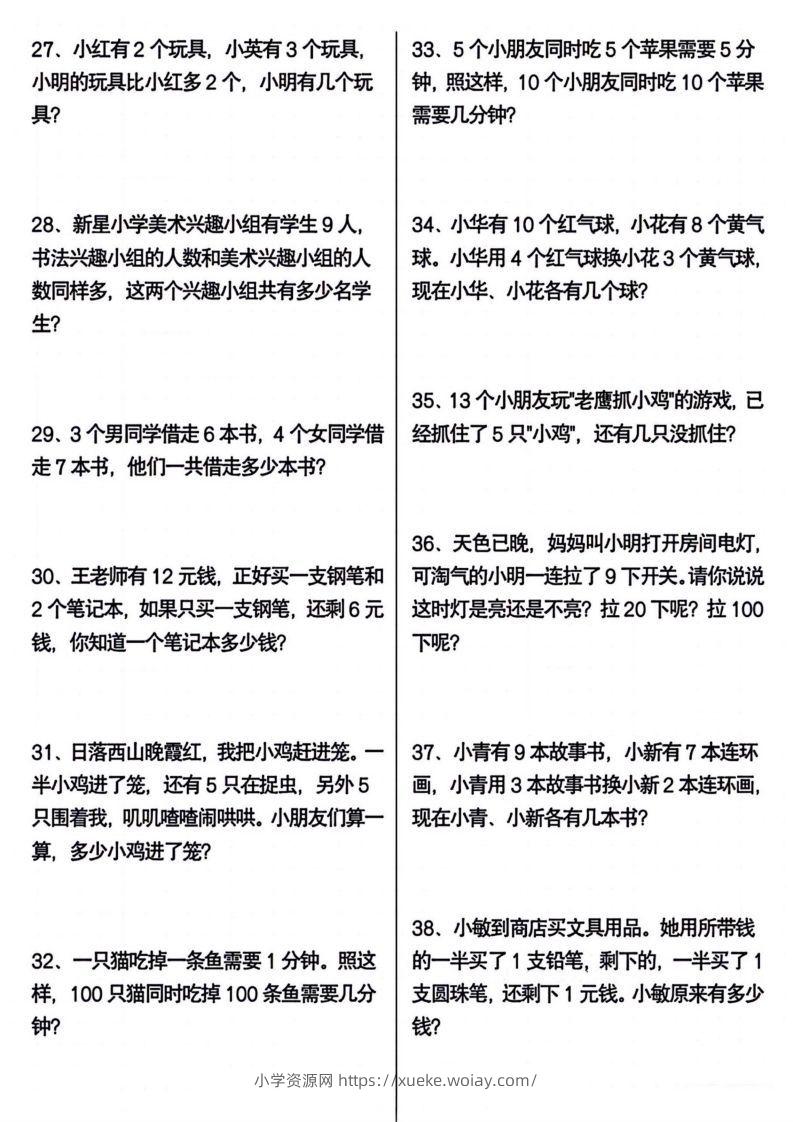 图片[3]-一年级下册数学期末常考应用题100道-六八学科资料网