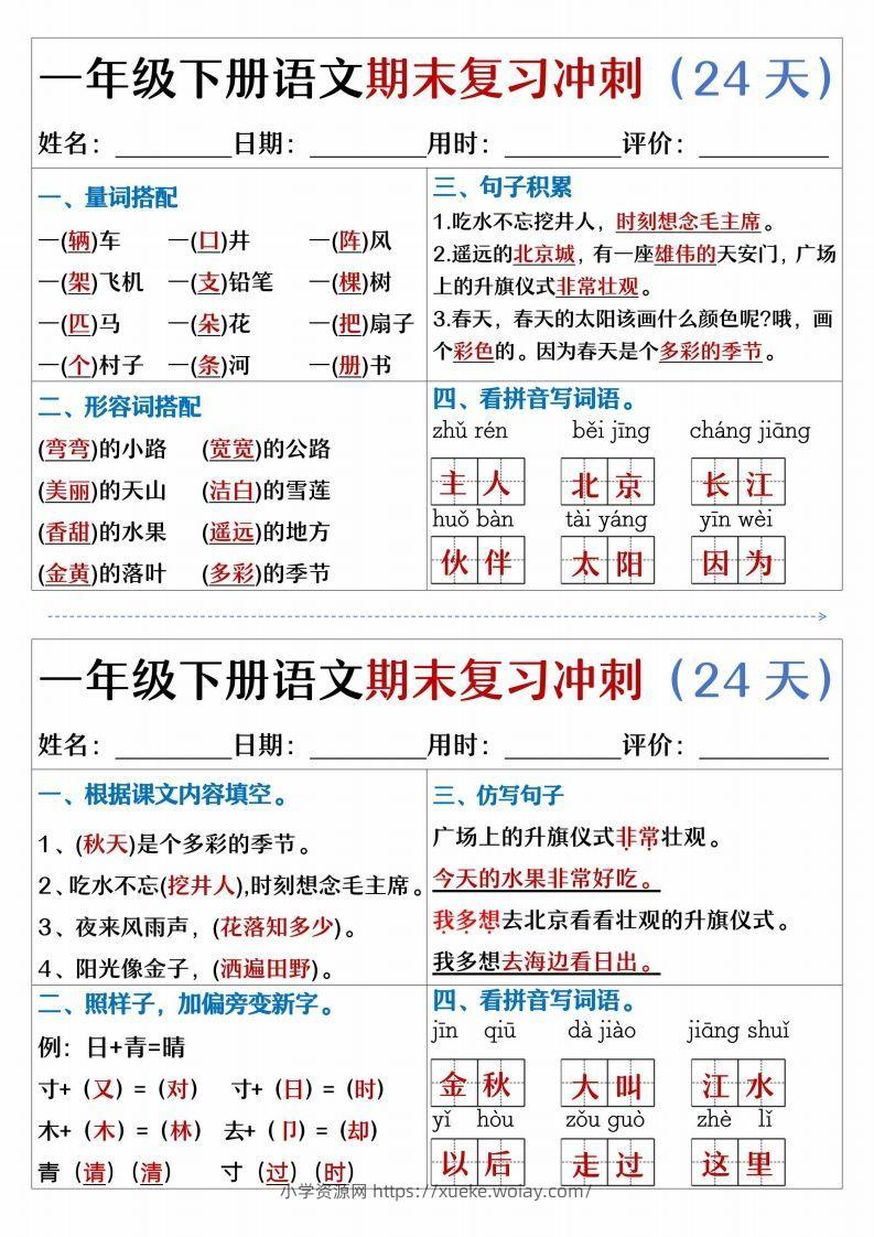 图片[3]-【期末复习冲刺天天练】一下语文-六八学科资料网