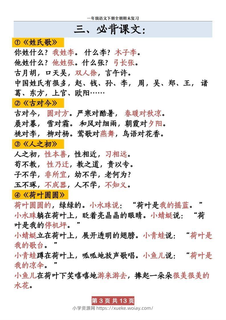 图片[3]-【期末复习资料资料】一下语文-六八学科资料网