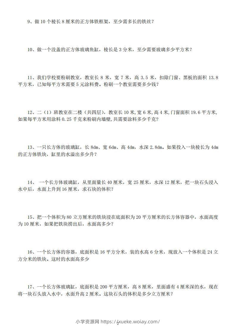 图片[2]-五年级数学下册易错经典应用题专项训练-六八学科资料网