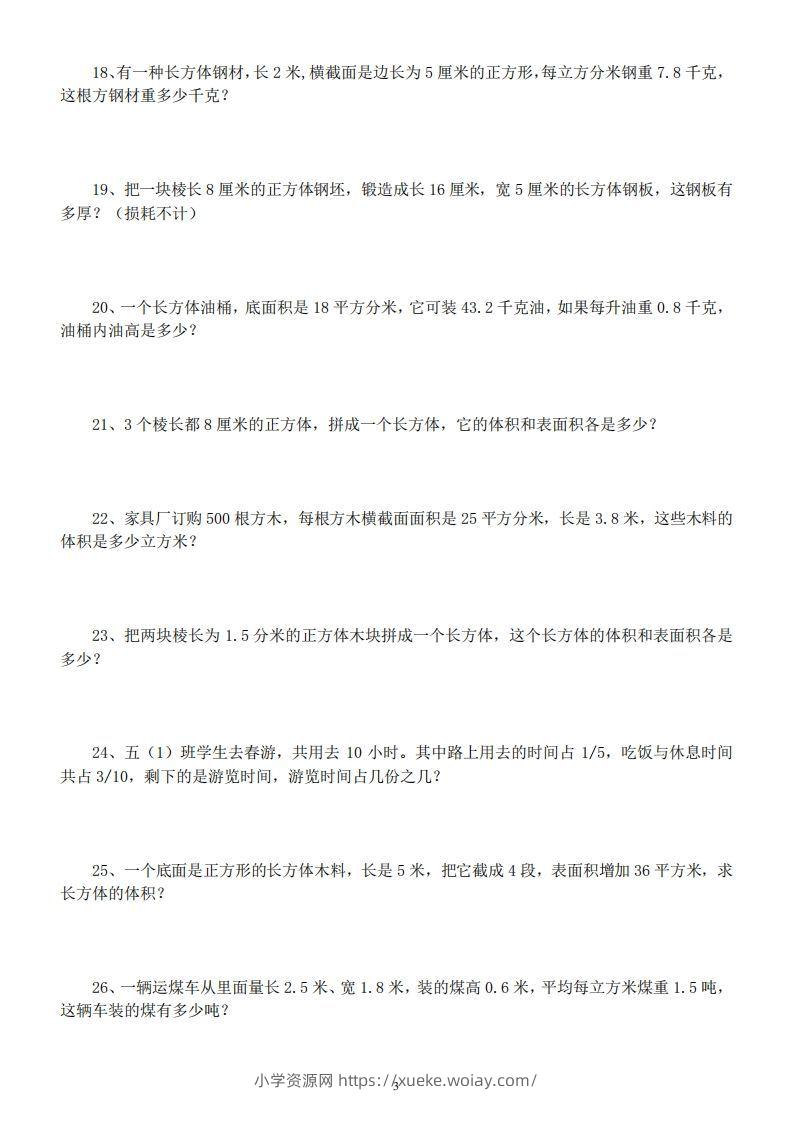 图片[3]-五年级数学下册易错经典应用题专项训练-六八学科资料网