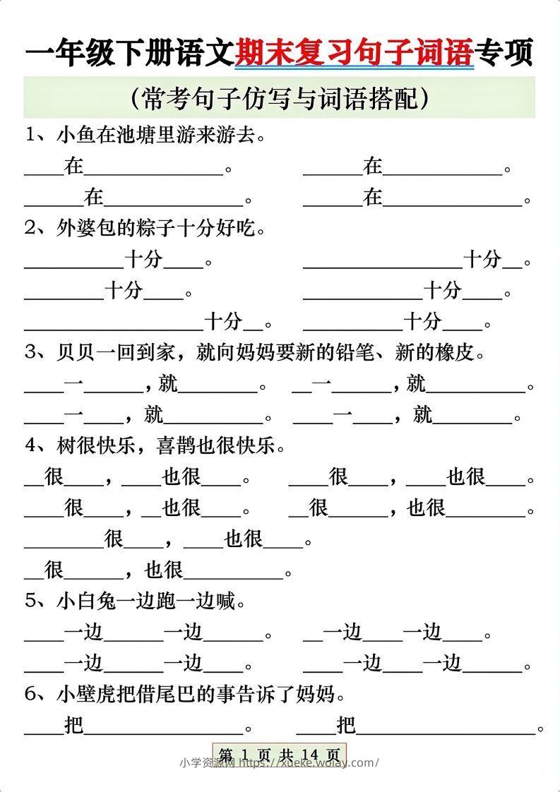 一年级语文下册期末复习常考仿写句子与词语搭配专项练习-六八学科资料网