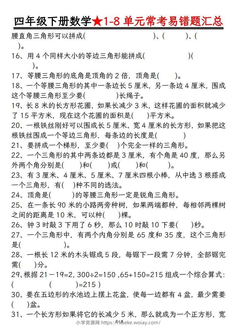 图片[2]-四年级数学下册逢考必出易错题汇总-六八学科资料网