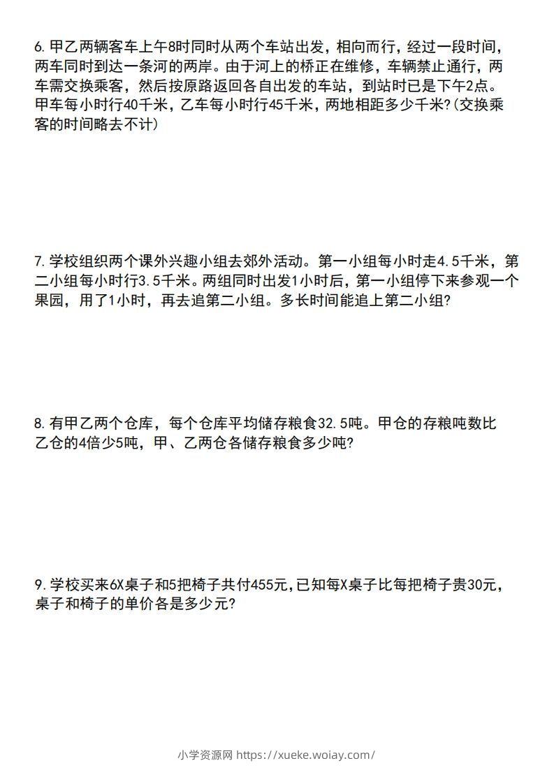 图片[2]-六年级数学应用题汇总（附答案）-六八学科资料网