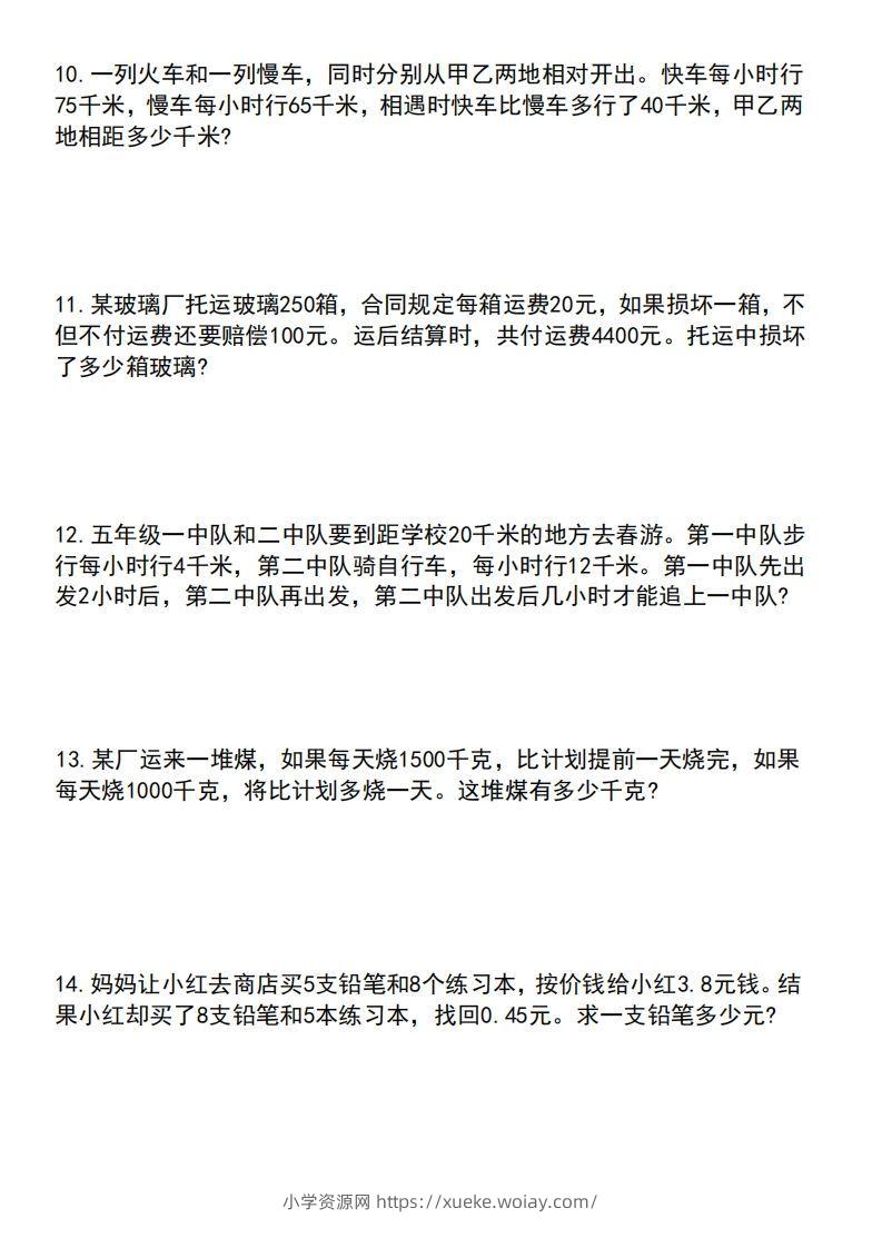 图片[3]-六年级数学应用题汇总（附答案）-六八学科资料网