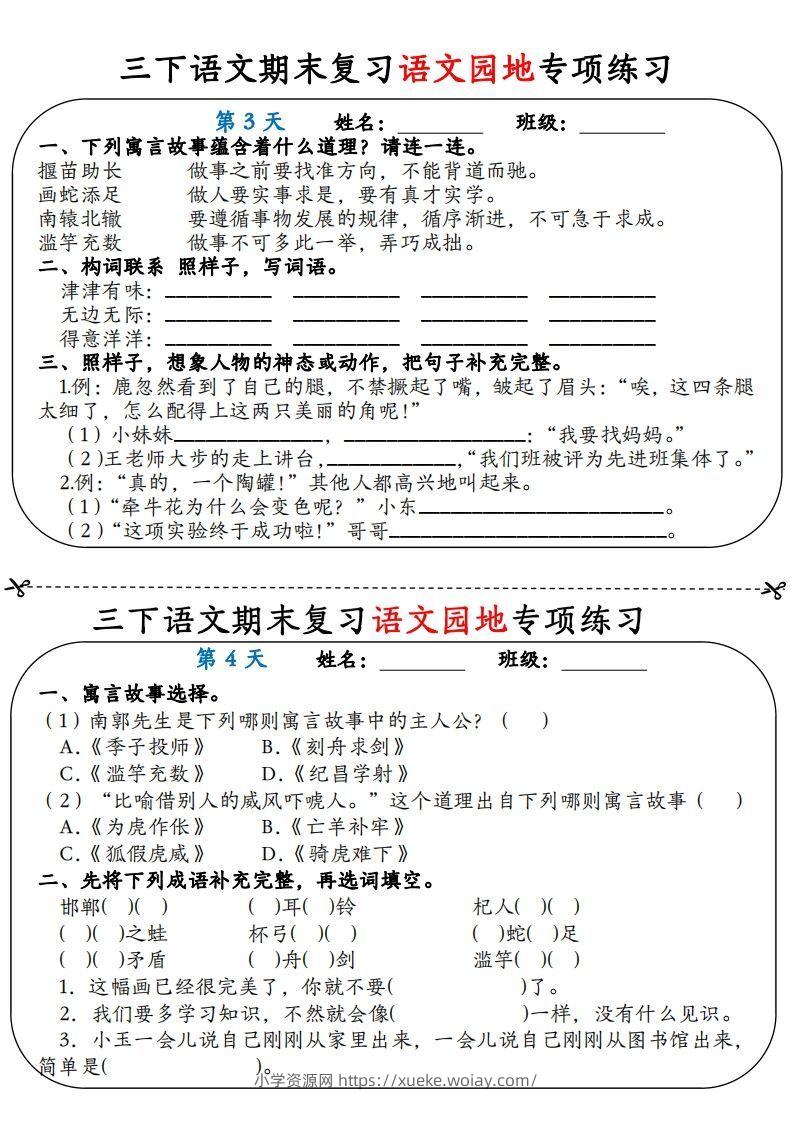 图片[2]-三下语文期末复习语文园地专项练习（含答案12页）-六八学科资料网