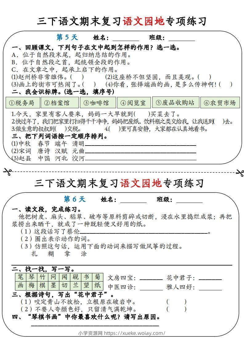 图片[3]-三下语文期末复习语文园地专项练习（含答案12页）-六八学科资料网