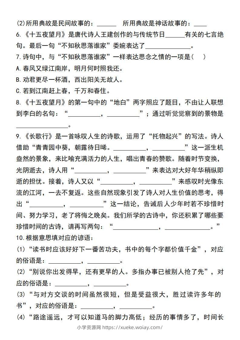 图片[2]-六年级小升初语文必考重点古诗文、日积月累专题练习卷-六八学科资料网