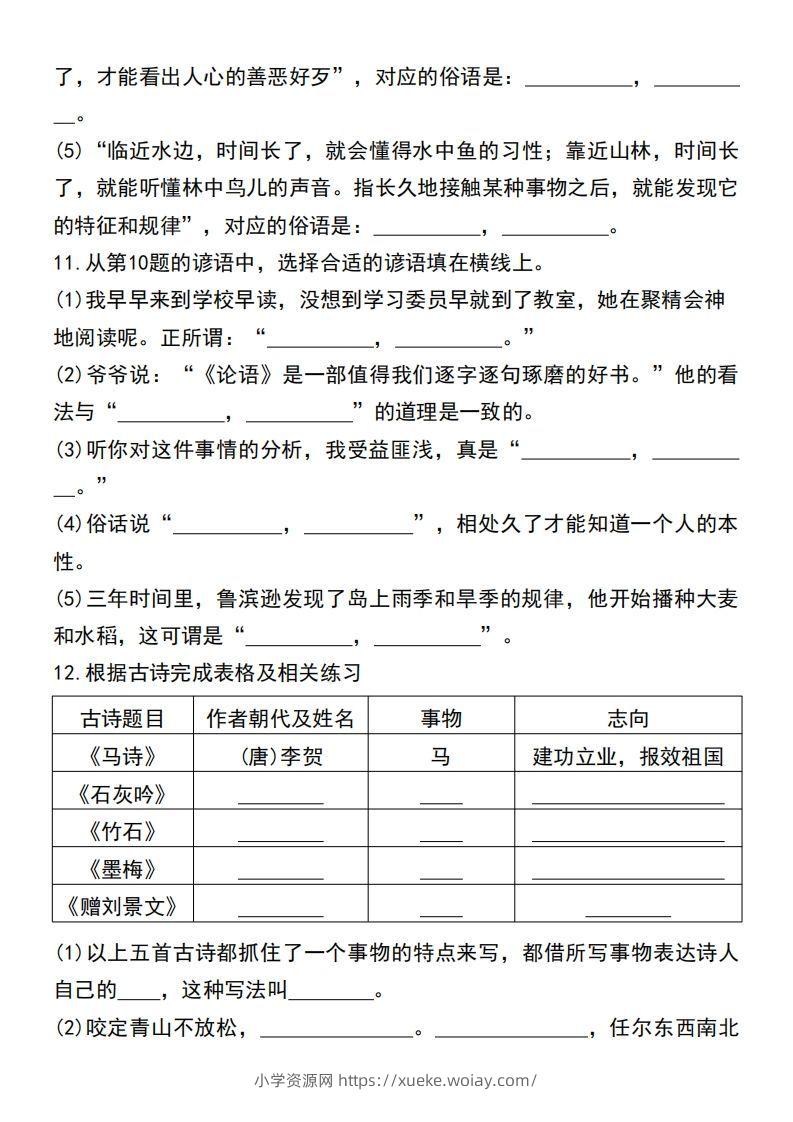 图片[3]-六年级小升初语文必考重点古诗文、日积月累专题练习卷-六八学科资料网