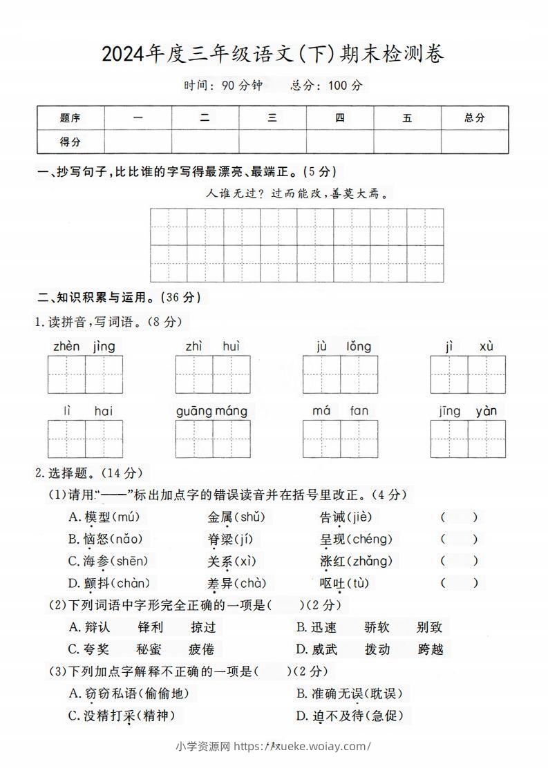 三（下）语文期末名校真题测试卷-六八学科资料网