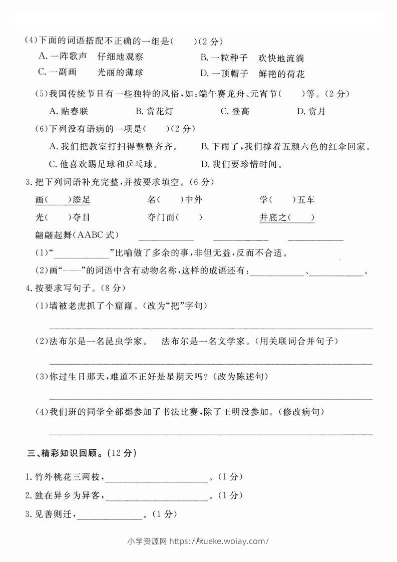 图片[2]-三（下）语文期末名校真题测试卷-六八学科资料网