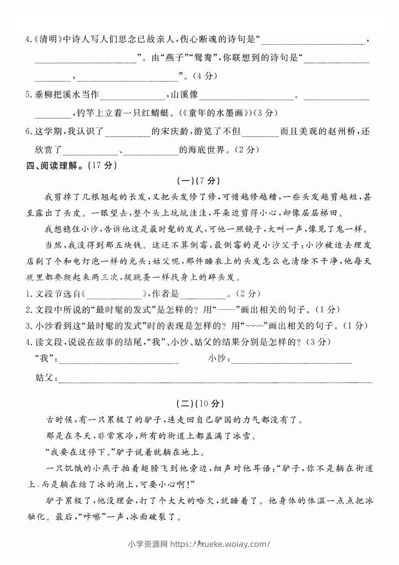 图片[3]-三（下）语文期末名校真题测试卷-六八学科资料网