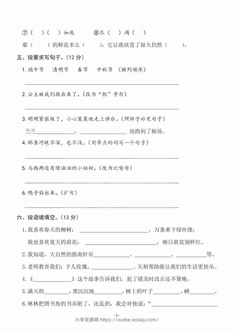 图片[2]-二（下）语文期末名校真题测试卷-六八学科资料网