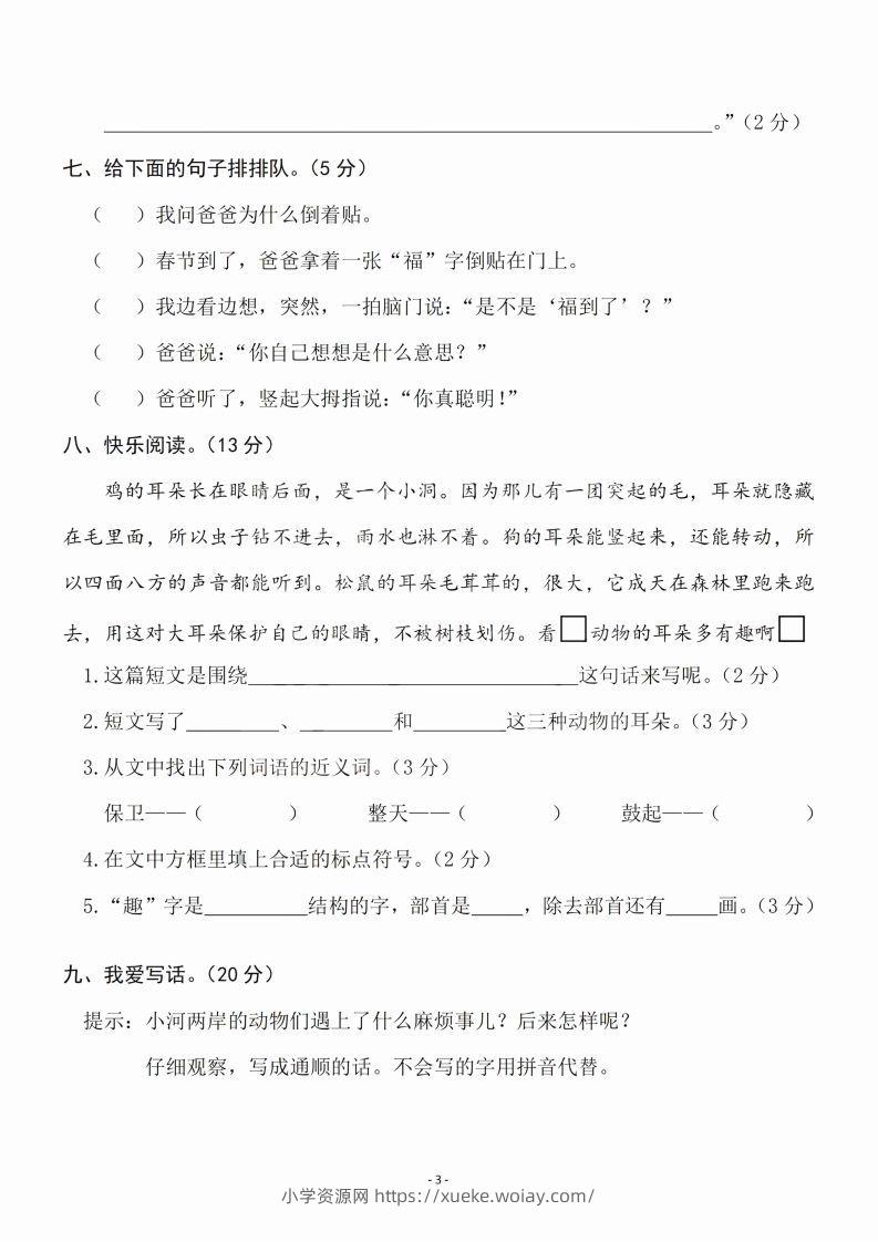 图片[3]-二（下）语文期末名校真题测试卷-六八学科资料网