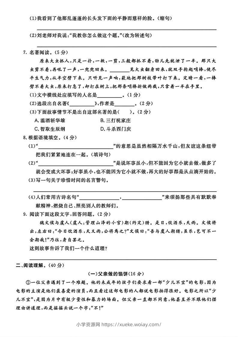 图片[2]-六（下）语文期末名校真题测试卷-六八学科资料网