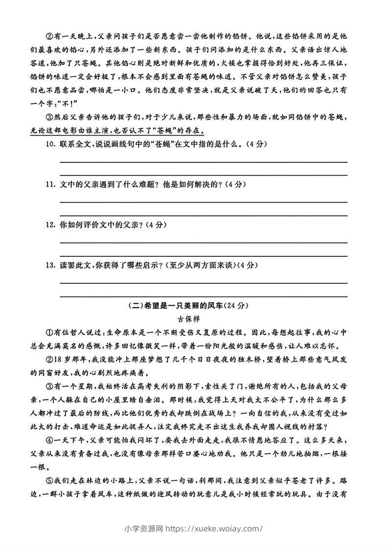 图片[3]-六（下）语文期末名校真题测试卷-六八学科资料网