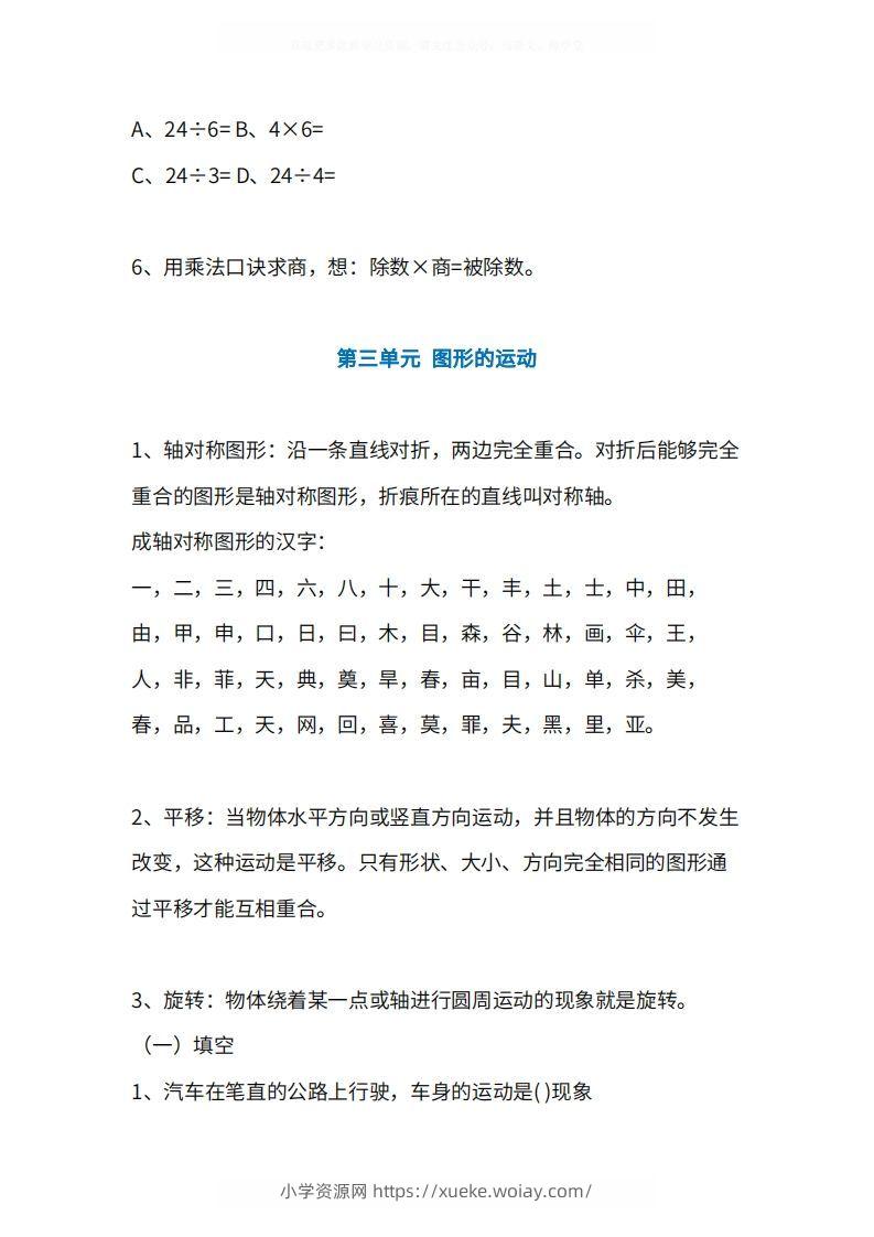图片[3]-人教版2年级数学下册知识点1-4单元-六八学科资料网