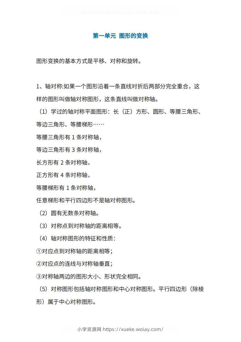 人教版5年级数学下册知识点1-4单元-六八学科资料网