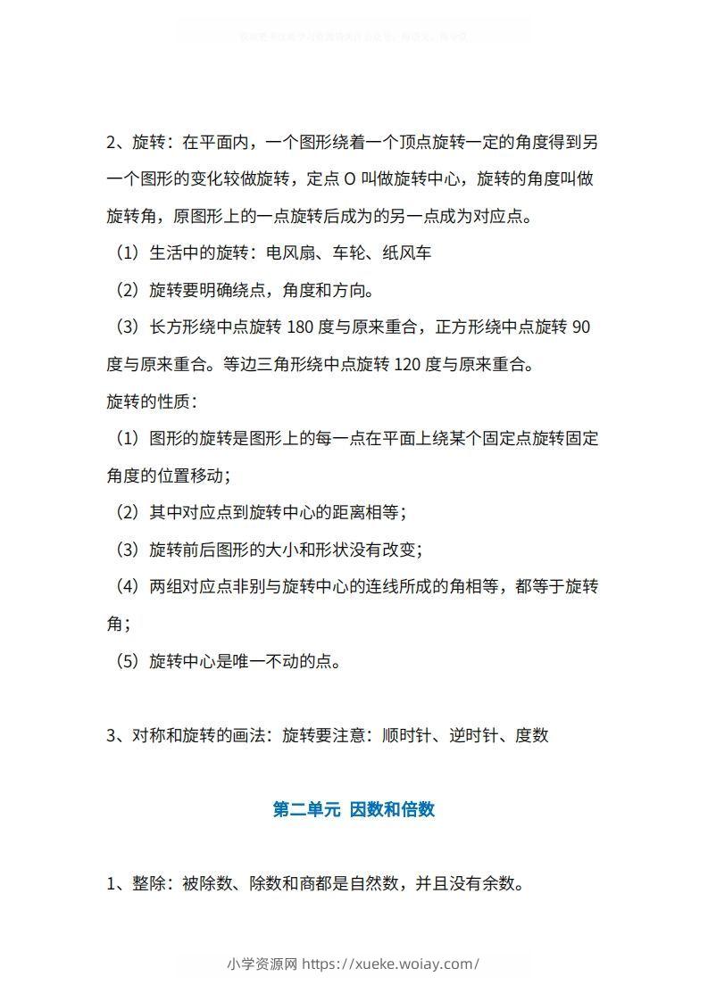 图片[2]-人教版5年级数学下册知识点1-4单元-六八学科资料网