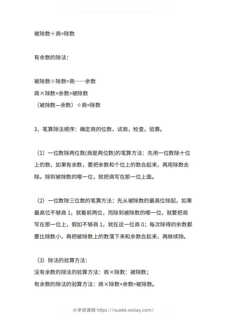 图片[3]-人教版3年级数学下册知识点1-4单元-六八学科资料网