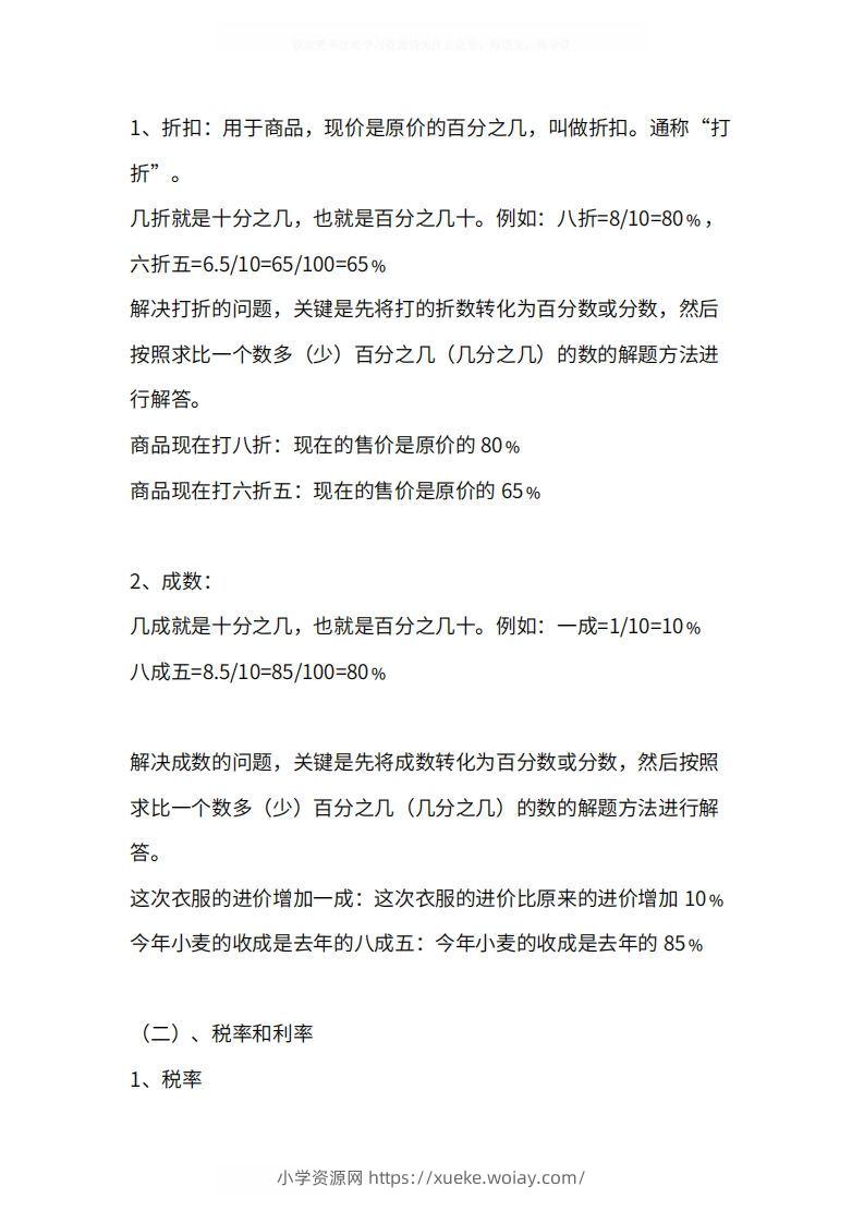 图片[3]-人教版6年级数学下册知识点1-4单元-六八学科资料网