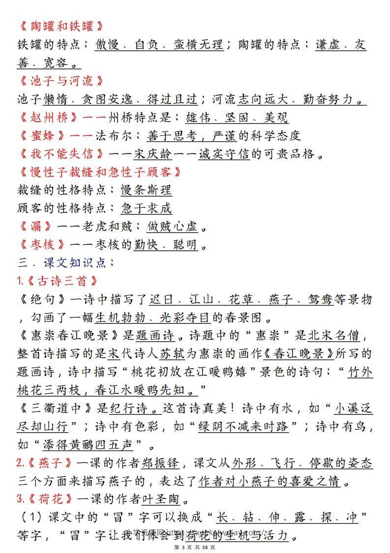 图片[3]-期末复习重点知识汇总三下语文-六八学科资料网