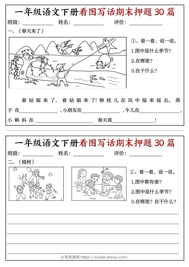 一年级语文下册看图写话期末押题专项练习-六八学科资料网