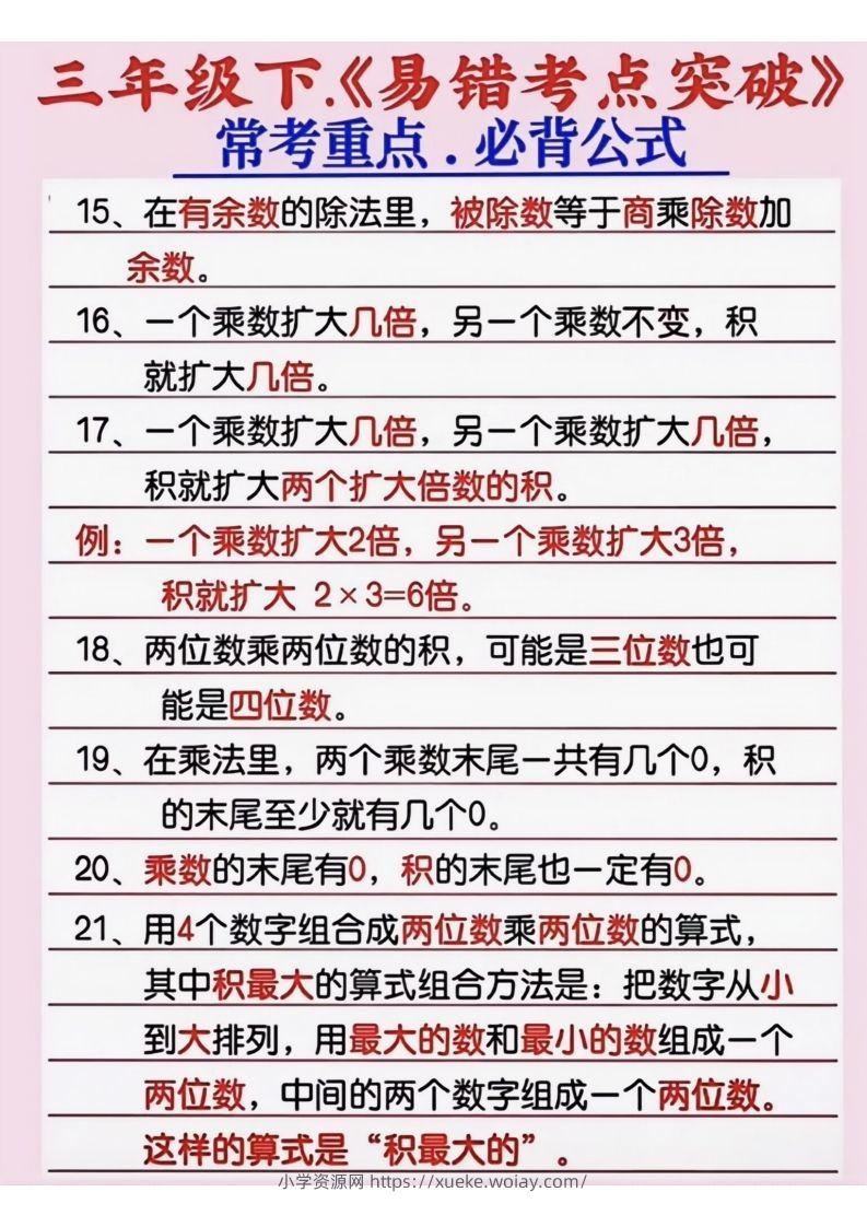 图片[2]-三年级数学下册《易错考点突破》-六八学科资料网