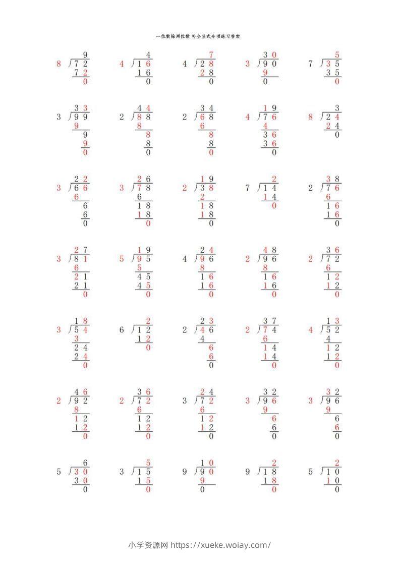 图片[3]-三年级数学下册两位数除以一位数补全竖式必考易错题专项练习-六八学科资料网